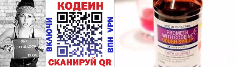 Кодеин Purple Drank  Серафимович 